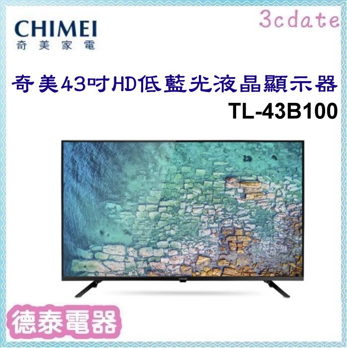 CHIMEI【TL-43B100】奇美43吋HD低藍光液晶顯示器(不含視訊盒)【德泰電器】
