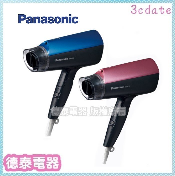 Panasonic【EH-NE57】國際牌負離子大風量吹風機【吹風機】